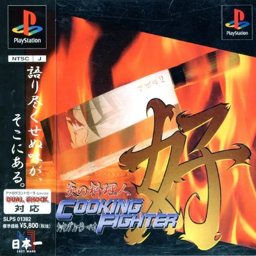 Honoo no Ryourinin - Cooking Fighter Hao (Japan)